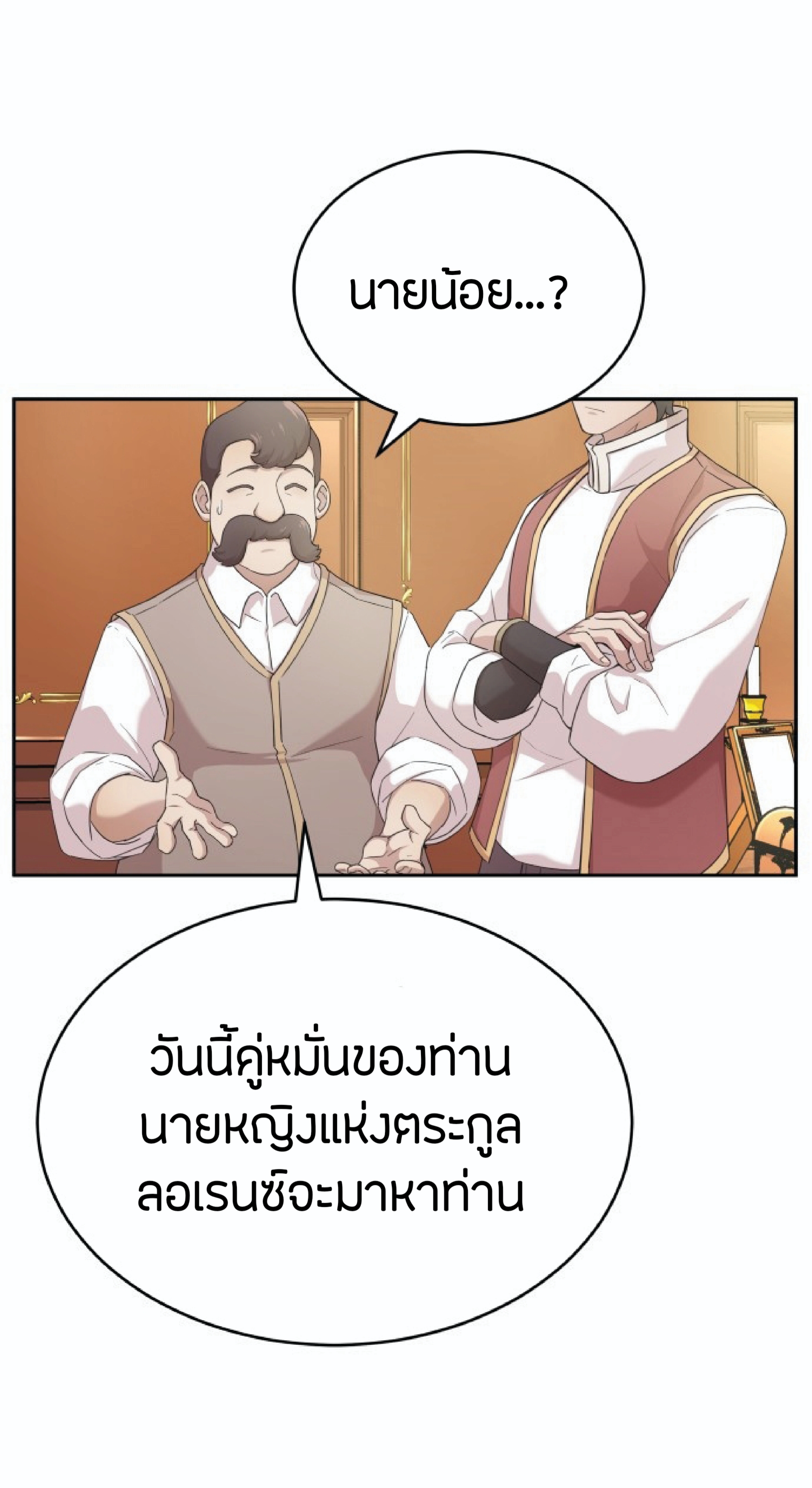 The Heavenly Demon Can’t Live a Normal Life ตอนที่ 1 (20)